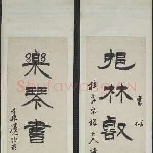清代徐三庚《隶书挹林乐琴六言联》纸本 115.1× 31.2cm × 2 1873年 台北故宫博物院藏