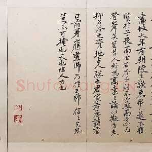 清代恽南田《诗文册》上海博物馆藏