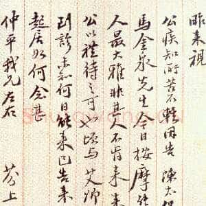 清代梁鼎芬行书尺牍