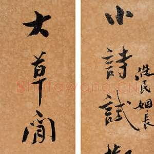 清代梁鼎芬《行书七言联》96×20cm 2005嘉德四季