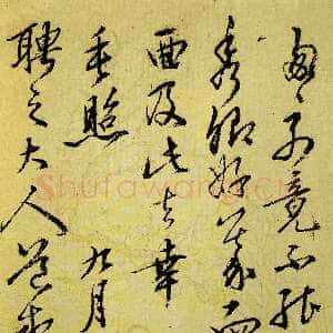 明代王守仁《与聘之书》页 行书 上海图书馆藏
