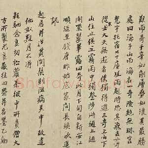 明代 冯梦祯 行书《行书致勉翁札页》