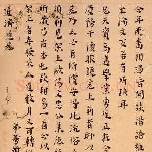 明代 黄宗羲 行书 楷书《致道济手札、楷书黄石斋先生召对册》