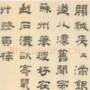 明代宋珏《隶书七律诗轴》纸本隶书 132.5×63.5cm 北京故宫博物院藏