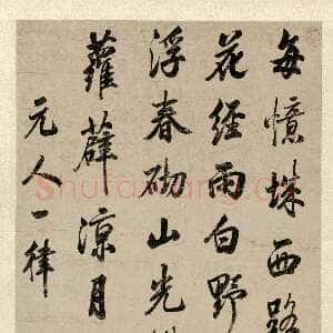 清代梁诗正《行书元人诗轴》纸本 行书 129×56.8cm 北京故宫博物院藏