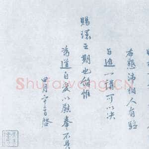 明代 费宏 行书《行书尺牍》