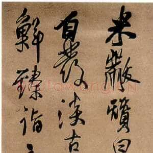 明代王铎《赞谢安书》立轴 行草书 绫本 236.6×52.2cm 安徽省博物馆藏