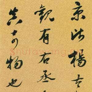 清代梁同书《行书节录董其昌题跋轴》纸本行书 127.1×28.6cm 上海博物馆藏
