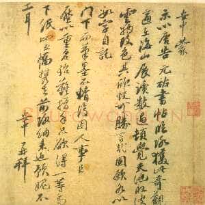 宋代 安中 行书《跋唐人诰命残卷》