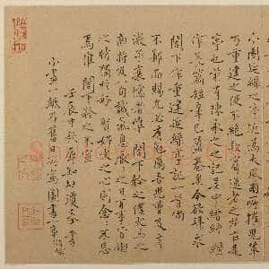 明代 杜琼 行楷书《荣登帖》