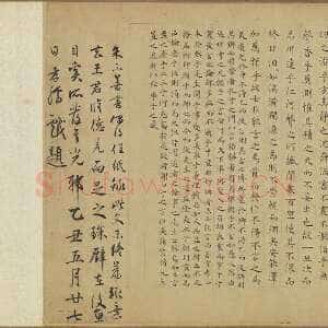 明代 方孝孺 行书 楷书《默庵记、题宋李迪三顾图、致彦士翰林札》