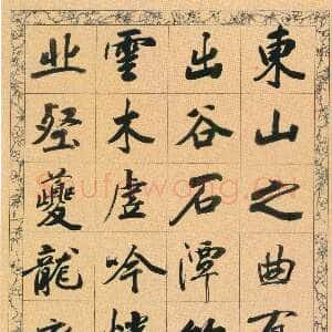 清代梁同书《行书节录张燕国东山记轴》纸本行书 133.5×43.8cm 上海博物馆藏