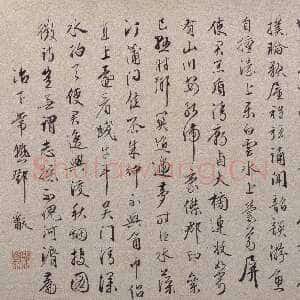 明代 邓黻 行书《归汾图》