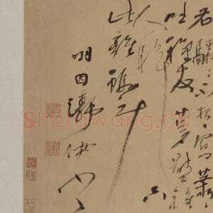 明代 丁元公 草书《草书自书诗卷》