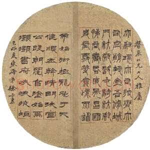 清代徐三庚《篆隶二体扇面》1879年 私人藏