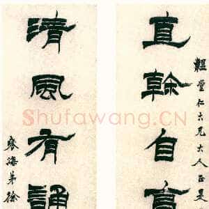 清代徐三庚《隶书直干清风八言联》纸本 153.5×23.6cm×2 1879年 日本荣丰斋藏
