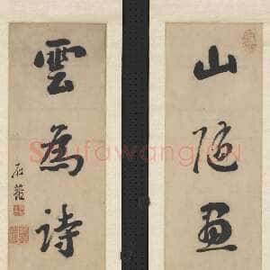 清代刘墉《行书四言联》纸本行书 55.2×16.8cm×2 台北故宫博物院藏