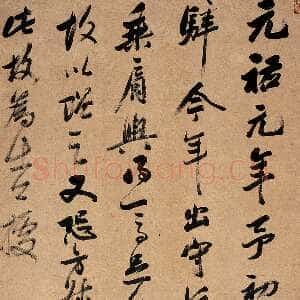 清代梁巘《行书东坡语》202×88cm 西泠印社藏