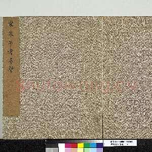 宋代朱熹《书易系辞册》纸本行书 36.5×61.8cm 共14开 台北故宫博物院藏