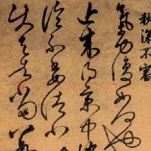 明代 陈璧 草书《临张旭秋深帖轴》