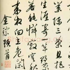 明代 金琮 行书《山中写怀诗》