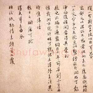 宋代朱熹《卜筑帖》