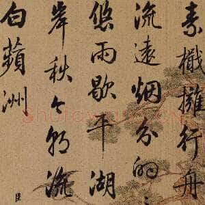 清代梁诗正《行书五言诗轴》绢本 行书 27.5×16cm 中国嘉德2019春季拍卖会