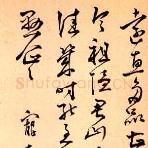 明代王宠《玄墓之行帖》页 台北故宫博物院藏