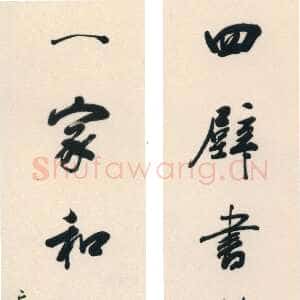 清代梁同书《行书四壁一家七言联》纸本行书 128.5×28cm×2 常州市博物馆藏