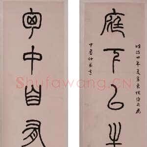 清代杨沂孙《篆书庭下胸中七言联》1865年 常熟博物馆藏