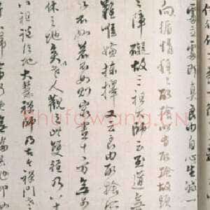 明代憨山《住山法语》28.5×164cm 北京故宫博物院藏