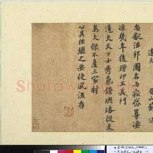 苏过手札