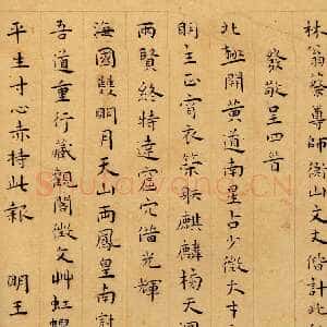 明代王宠《呈蔡羽文徵明楷书四首》嘉靖癸未(1523)台北故宫博物院藏。