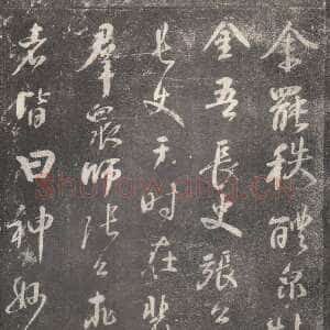 唐代颜真卿《述张长史笔法十二意》明拓本(传)行书 各28×15cm 上海朵云轩藏