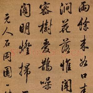 清代梁诗正《行书石冈园诗轴》绢本 行书 136.5×61cm 北京瀚海2005秋季拍卖会