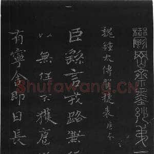 贺捷表