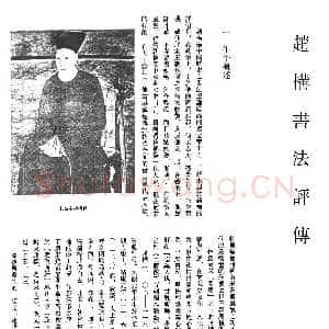 赵构书法评传(作者:方爱龙)