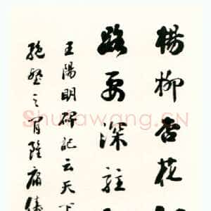 清代刘墉《行书四条屏》纸本行书 126×28cm×4 上海朵云轩藏
