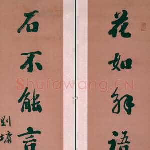 清代刘墉《行书集陆游诗句联》纸本行书 129×29.5cm×2 香港艺术馆虚白堂藏