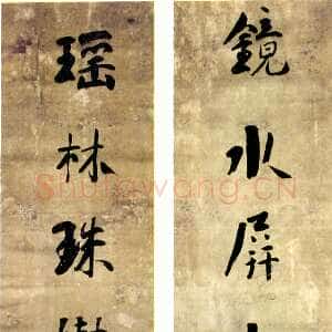 清代刘墉《镜水瑶林七言联》描画绢本行书 131×32.8cm×2 中国国家博物馆藏