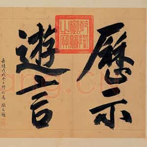明代蔡羽《与陆治书画合璧-为陈启之诗作十首》共12页 纸本草书 每页26.7×30.2cm 台北故宫博物院藏