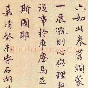 明代王宠题《唐寅溪山渔隐图》(疑)嘉靖二年(癸未1523年)台北故宫博物院藏