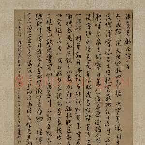 明代王宠《行书张茂先励志诗轴》上海博物馆藏