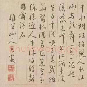 明代王宠《草书册页》资料不详