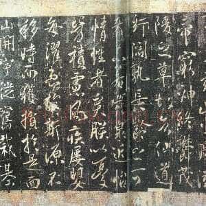 唐代李世民《温泉铭》