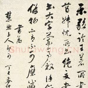 清代梁同书《行书李日华论书轴》纸本行书 93.2×60.3cm 南京博物院藏