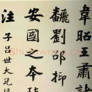 清代李文田《赠子吕楷书语摘轴》112×53cm 广州美术馆藏