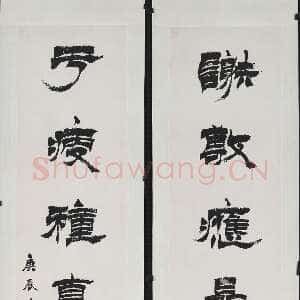 清代徐三庚《隶书谢敷于瘦八言联》纸本 130.8×21.8cm × 2 1880年 台北故宫博物院藏