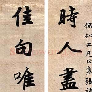 清代李文田《行楷时人佳句七言联》144×31cm×2 憨斋吴南生私人收藏