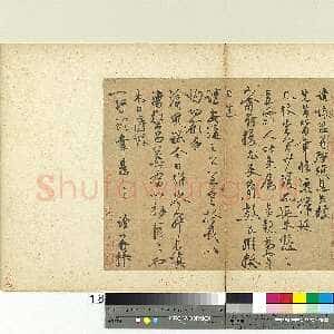 宋代 张读 行书《悚恐帖》